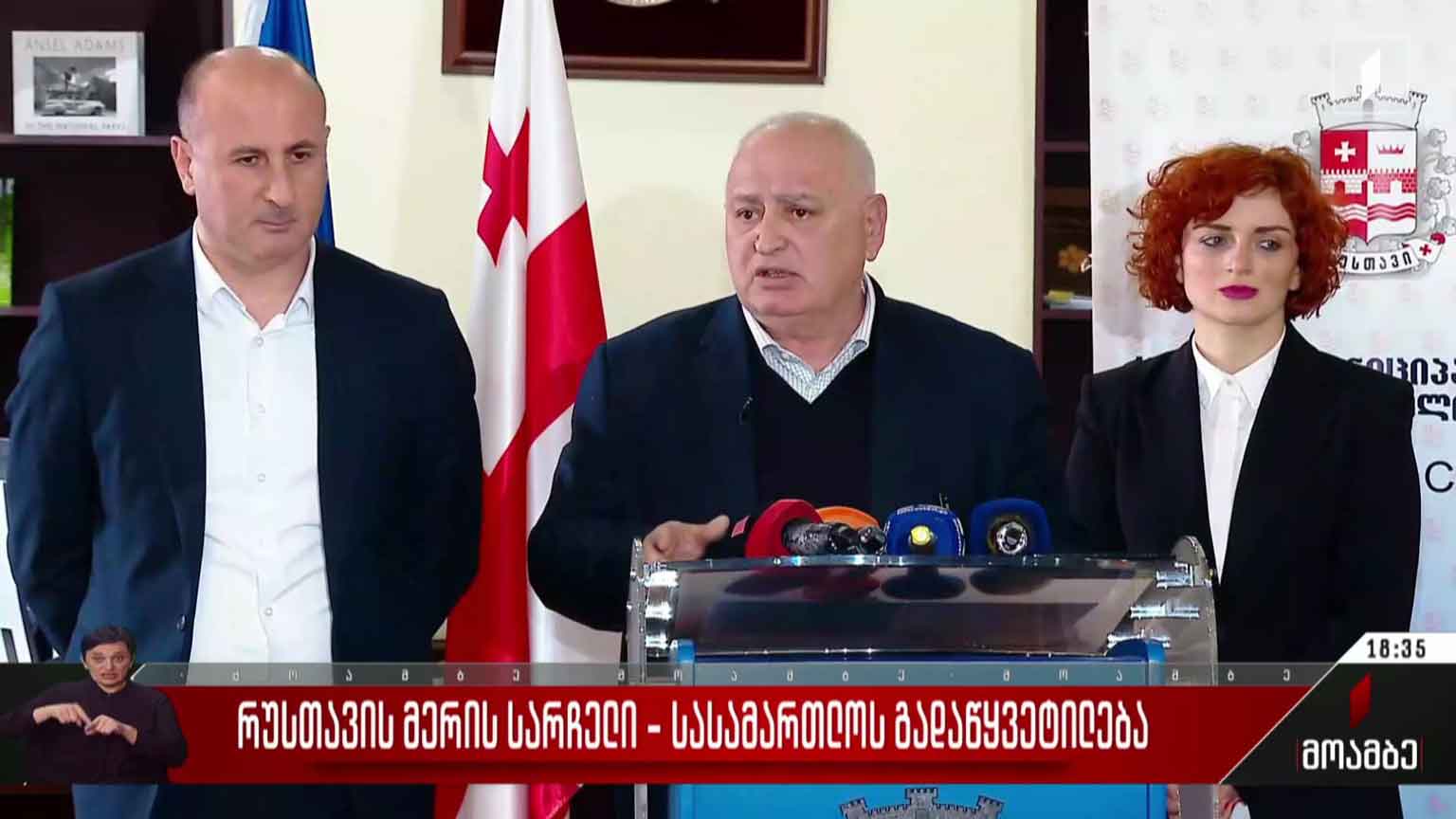 რუსთავის მერიის სარჩელი - სასამართლოს გადაწყვეტილება