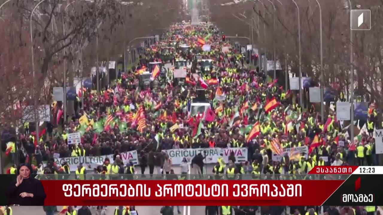 ფერმერების პროტესტი ევროპაში