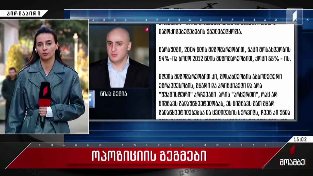 ოპოზიციის გეგმები