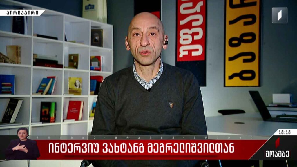 ინტერვიუ ვახტანგ მეგრელიშვილთან