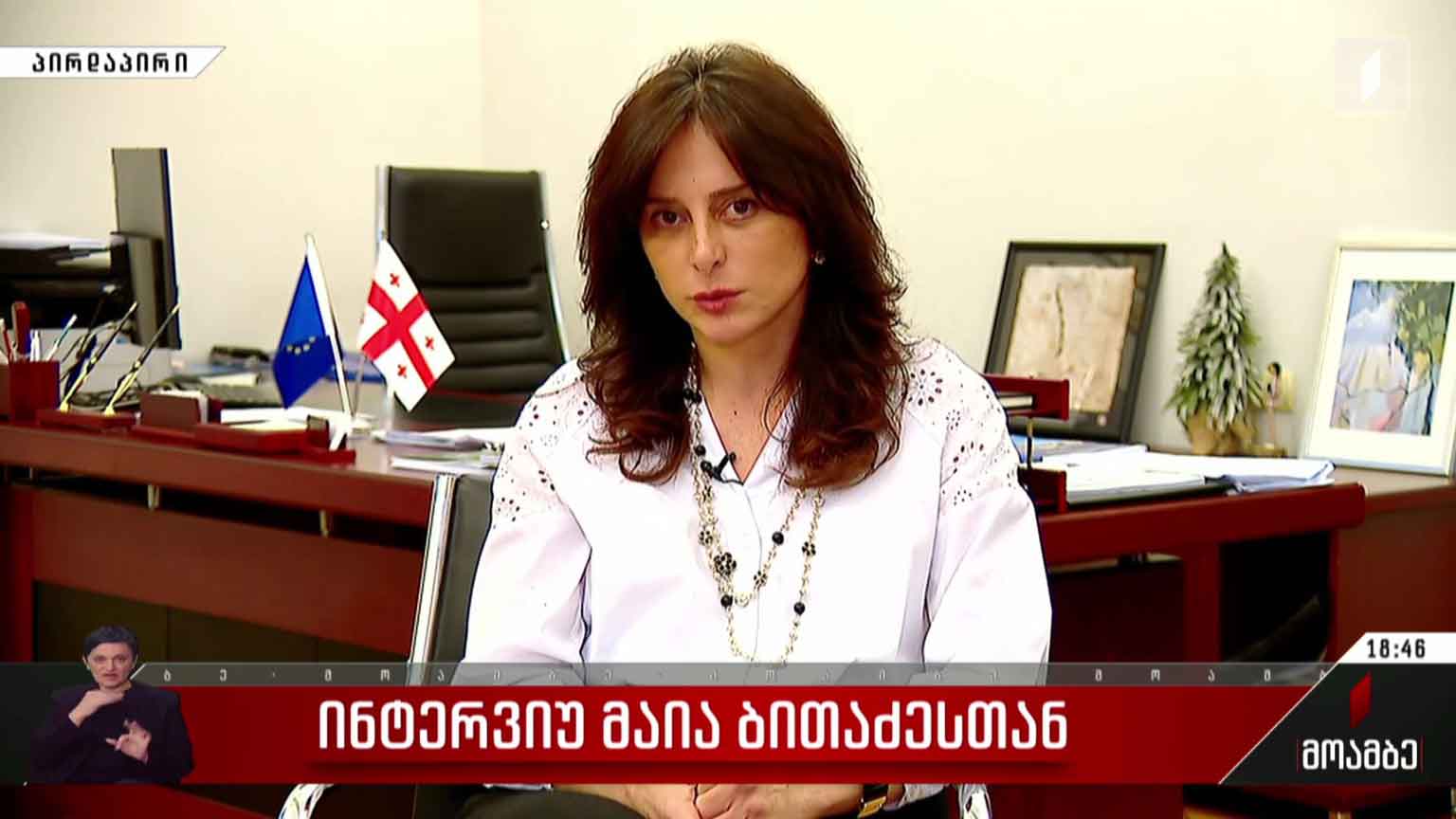 ინტერვიუ მაია ბითაძესთან