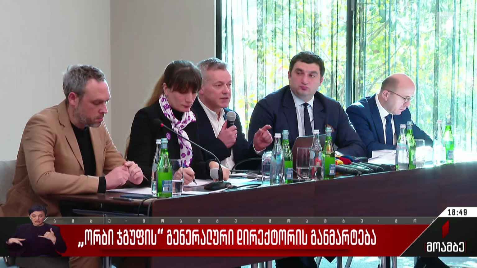 „ორბი ჯგუფის“ გენერალური დირექტორის განმარტება