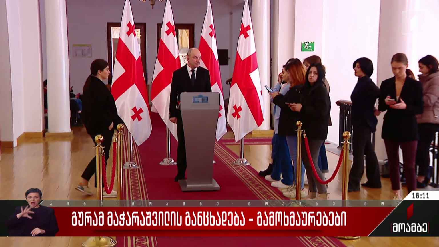 გურამ მაჭარაშვილის განცხადება - გამოხმაურებები