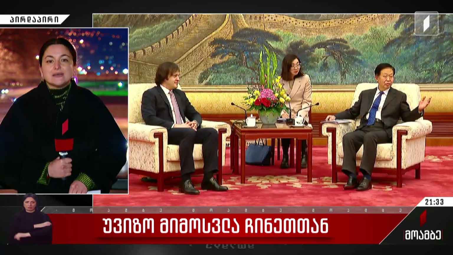 უვიზო მიმოსვლა ჩინეთთან