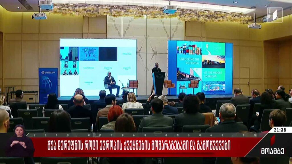 შუა დერეფნის როლი ევროპის ქვეყნების მომარაგებაში და გამოწვევები