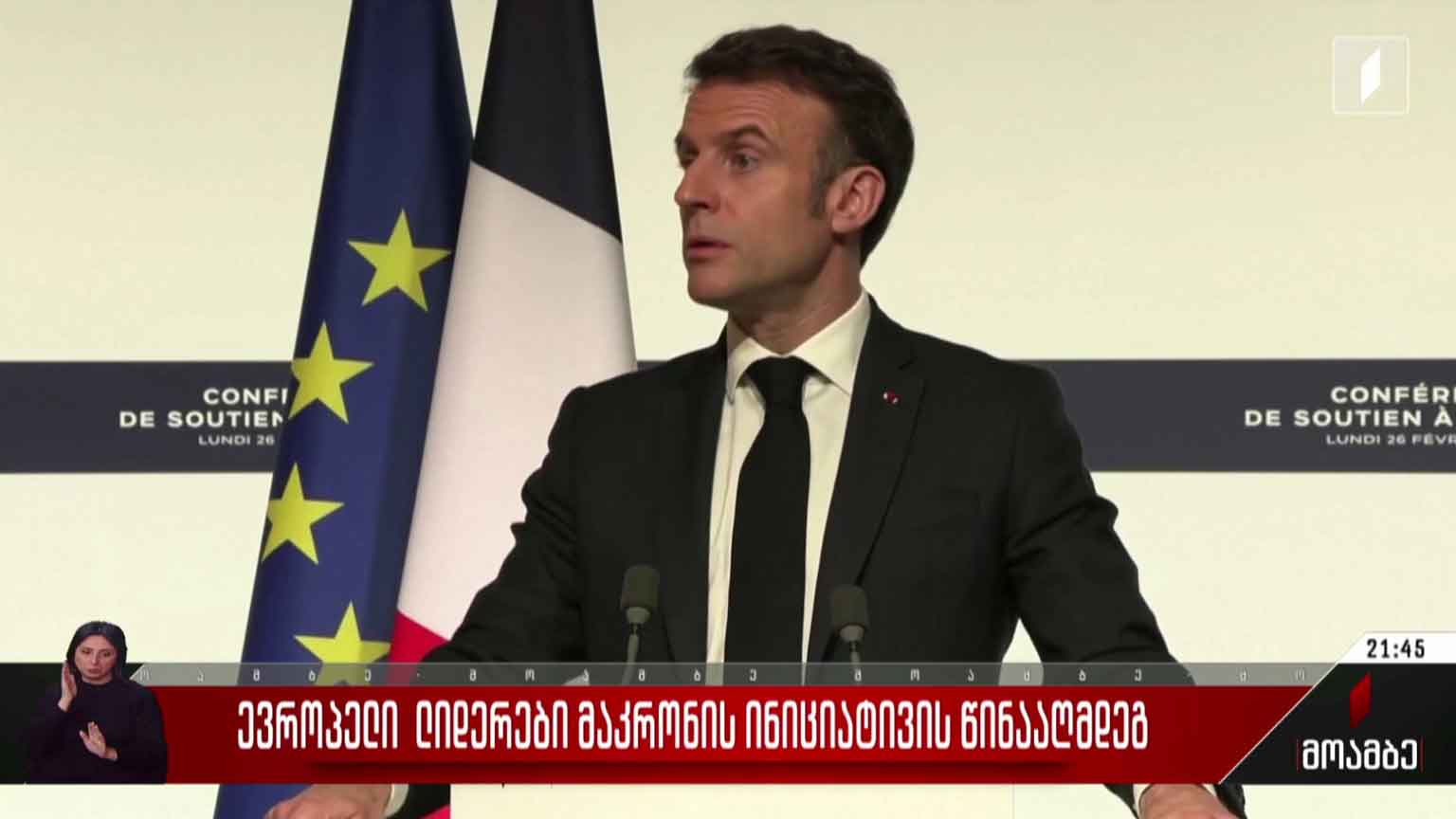 ევროპელი ლიდერები მაკრონის ინიციატივის წინააღმდეგ