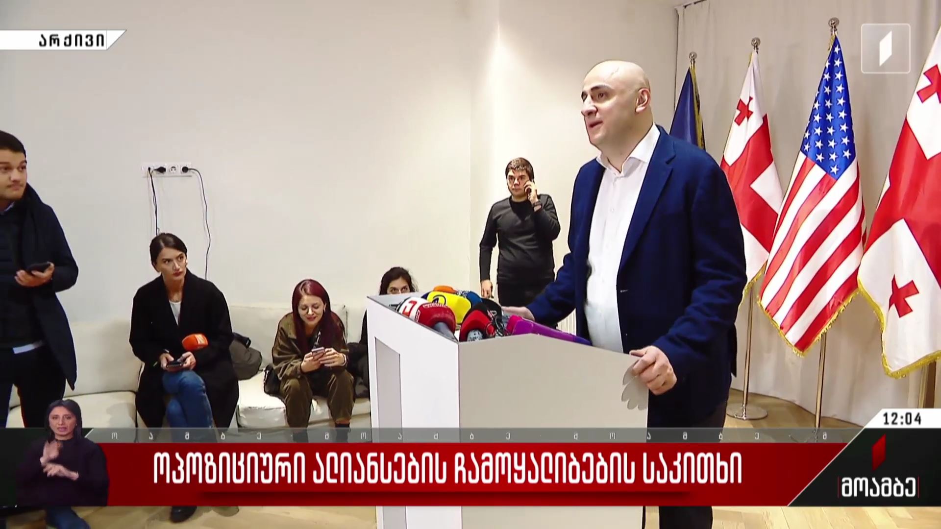 ოპოზიციური ალიანსების ჩამოყალიბების საკითხი