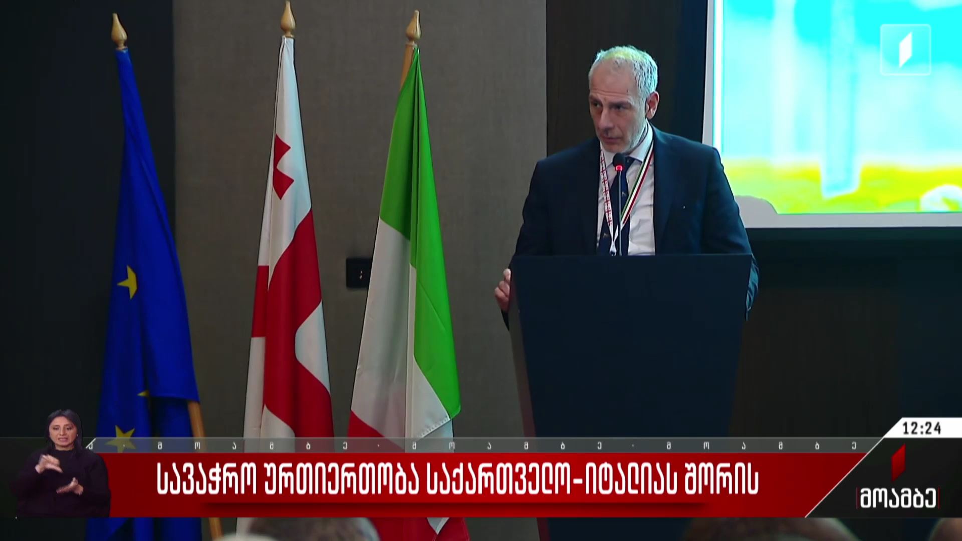 სავაჭრო ურთიერთობა საქართველო-იტალიას შორის