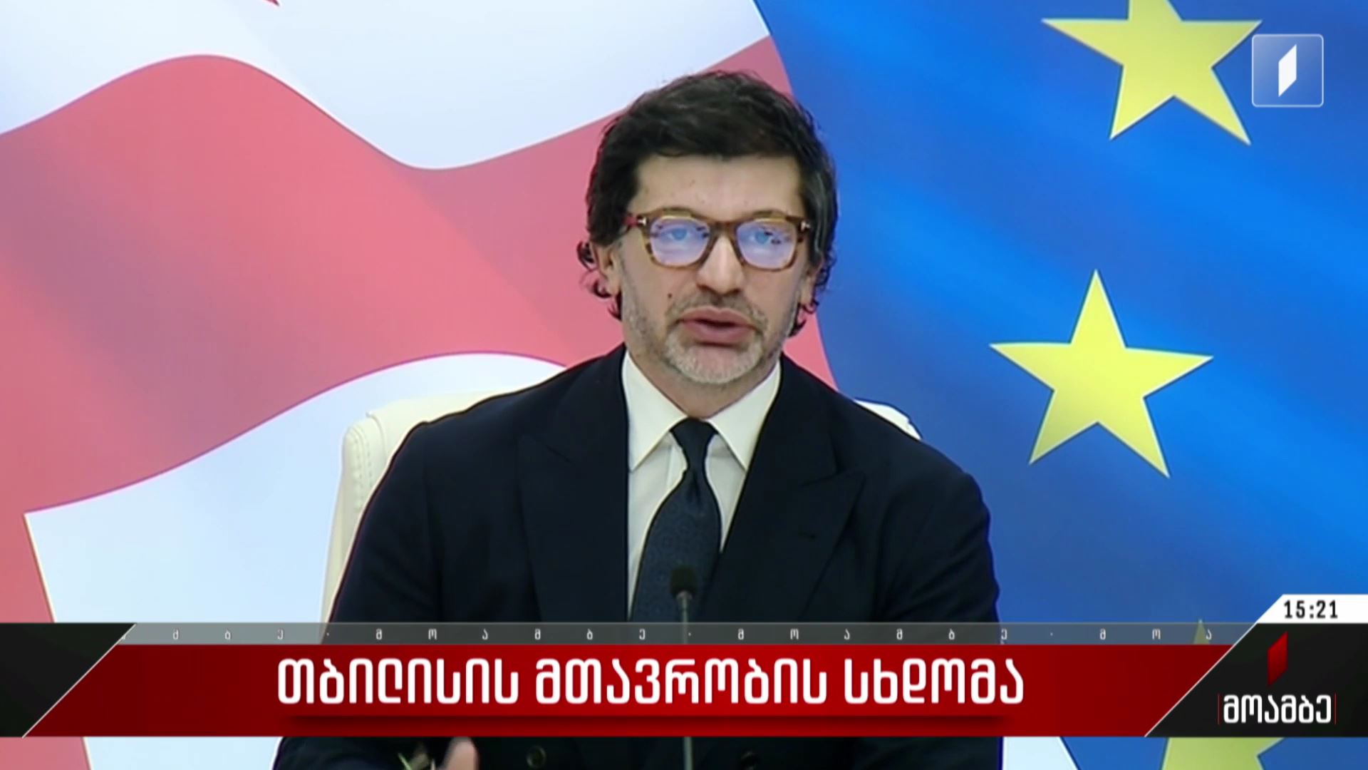 თბილისის მთავრობის სხდომა