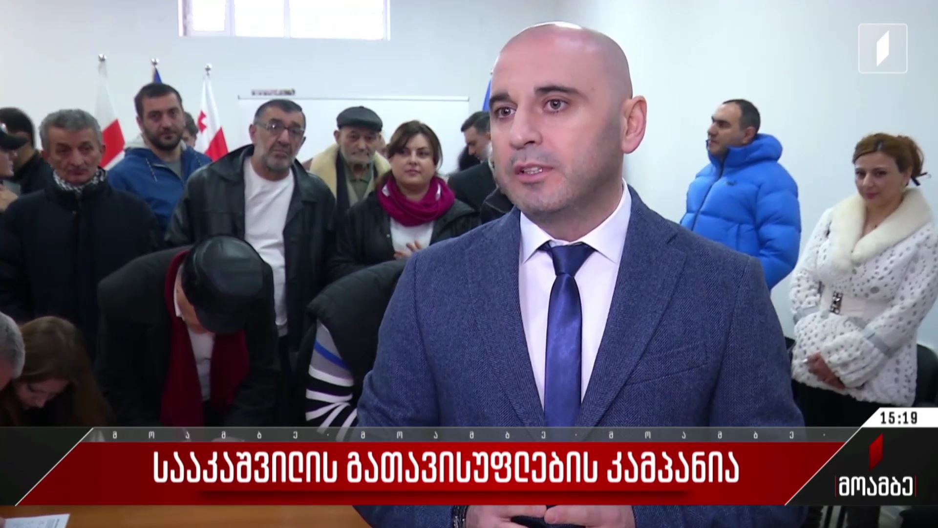 სააკაშვილის გათავისუფლების კამპანია