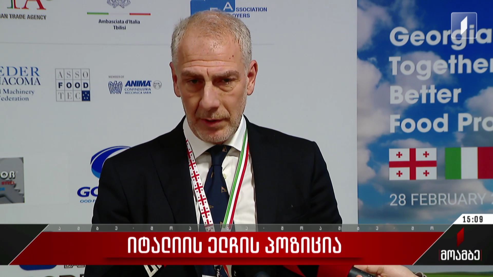 იტალიის ელჩის პოზიცია