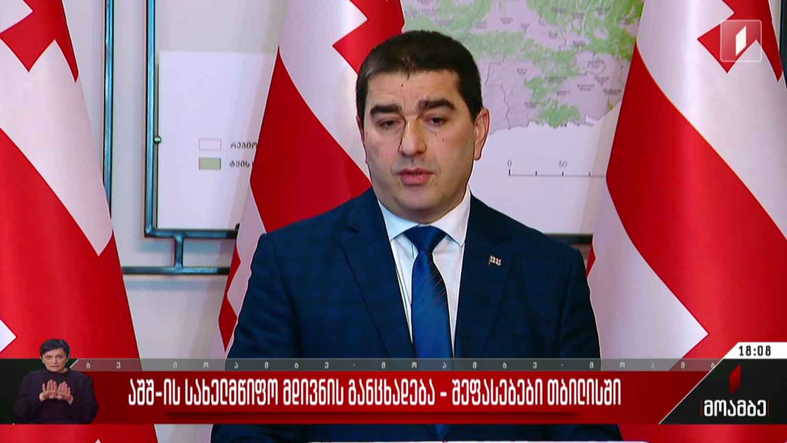 აშშ-ს სახელმწიფო მდივნის განცხადება - განცხადებები თბილისში