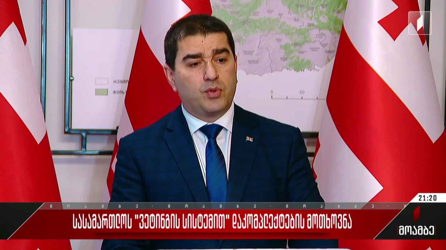 სასამართლოს „ვეტინგის სისტემით“ დაკომპლექტების მოთხოვნა