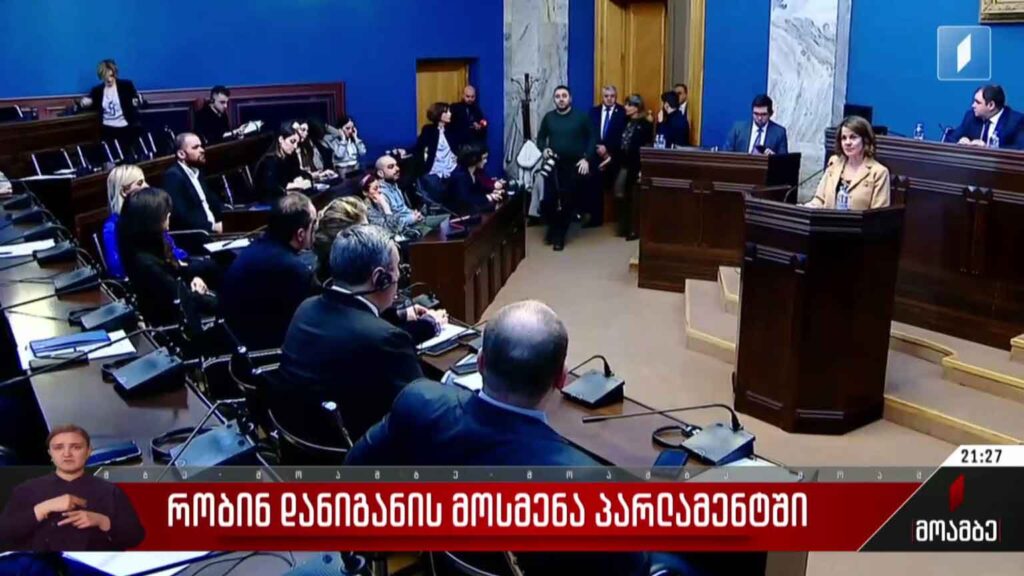 რობინ დანიგანის მოსმენა პარლამენტში