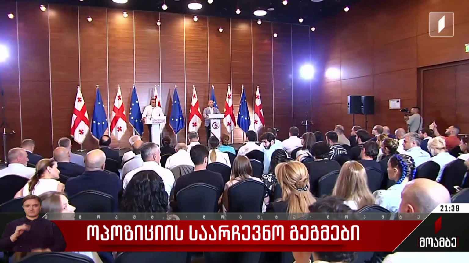 ოპოზიციის საარჩევნო გეგმები