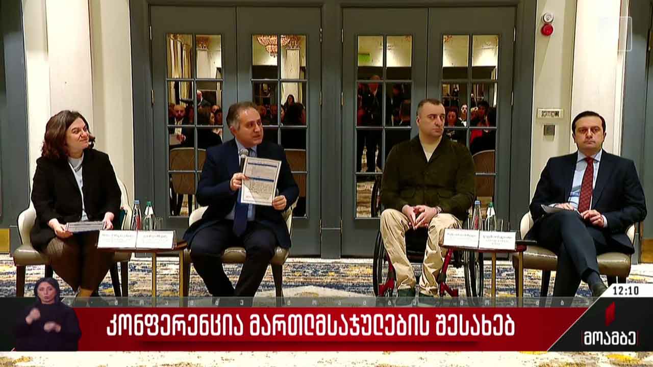კონფერენცია მართლმსაჯულების შესახებ