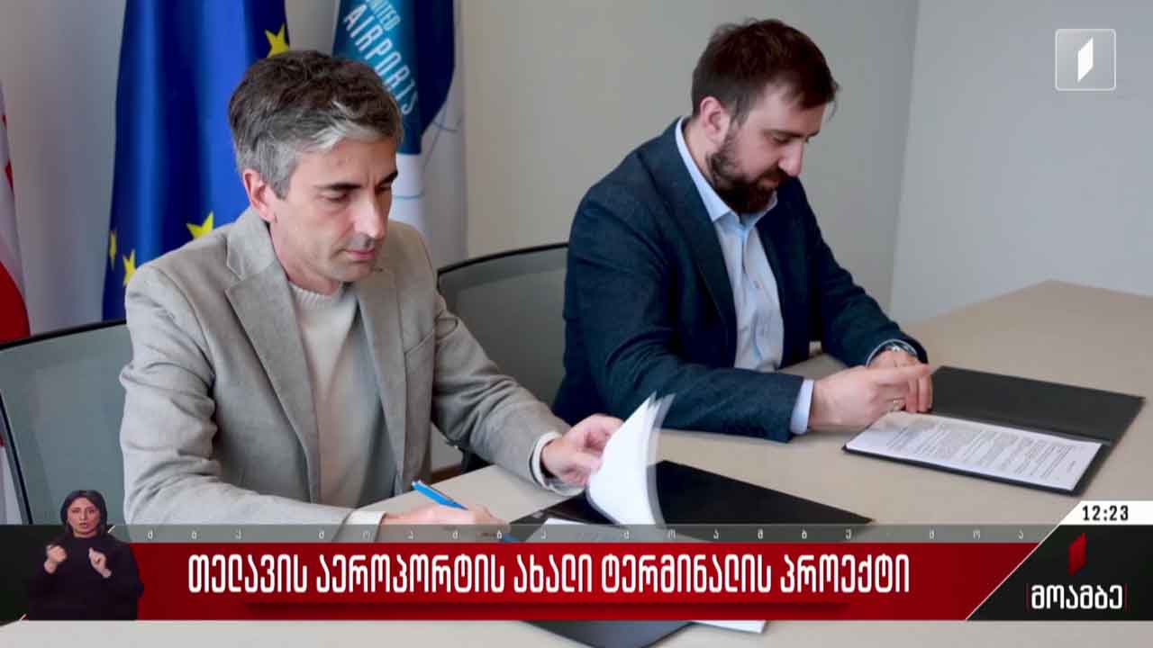 თელავის აეროპორტის ახალი ტერმინალის პროექტი