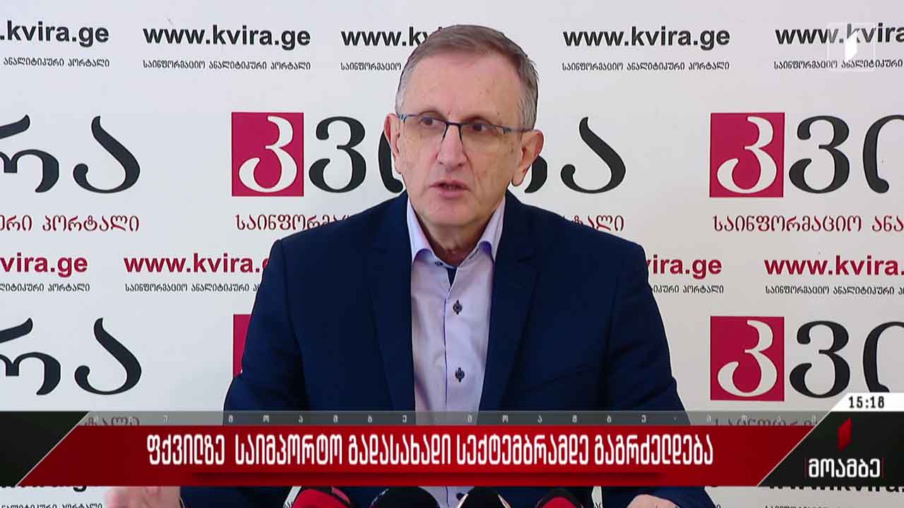 ფქვილზე საიმპორტო გადასახადი სექტემბრამდე გაგრძელდება