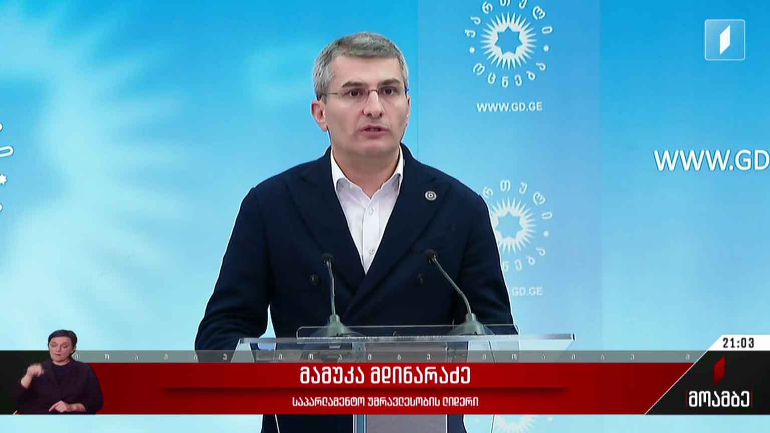 საპარლამენტო უმრავლესობის საკანონმდებლო ინიციატივა