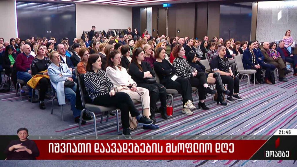 იშვიათი დაავადებების მსოფლიო დღე