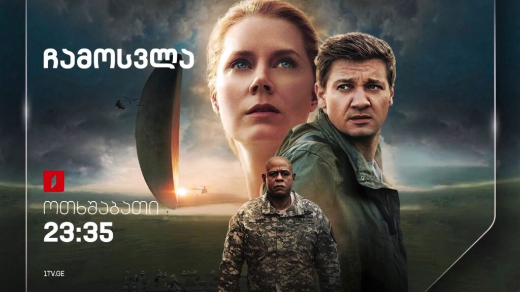 „ჩამოსვლა“(12) – 6 მარტს, 23:35
