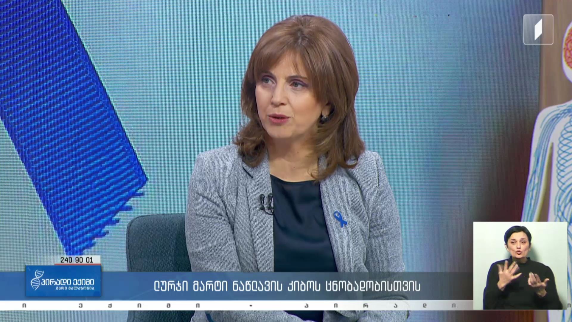 პირადი ექიმი - ლურჯი მარტი ნაწლავის კიბოს ცნობადობისთვის#LIVE