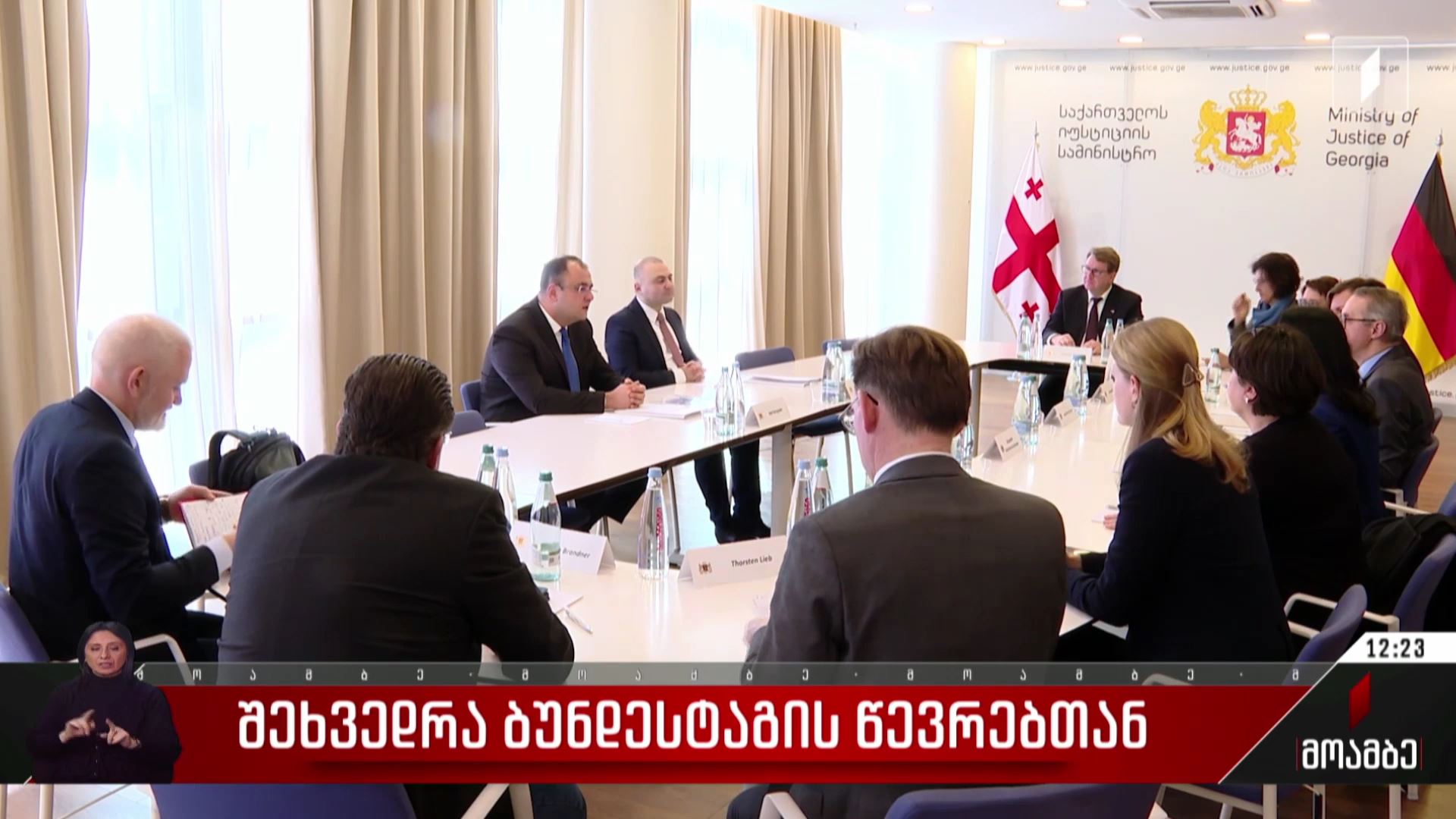 შეხვედრა ბუნდესტაგის წევრებთან