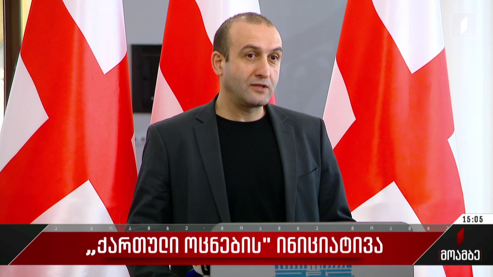 „ქართული ოცნების“ ინიციატივა