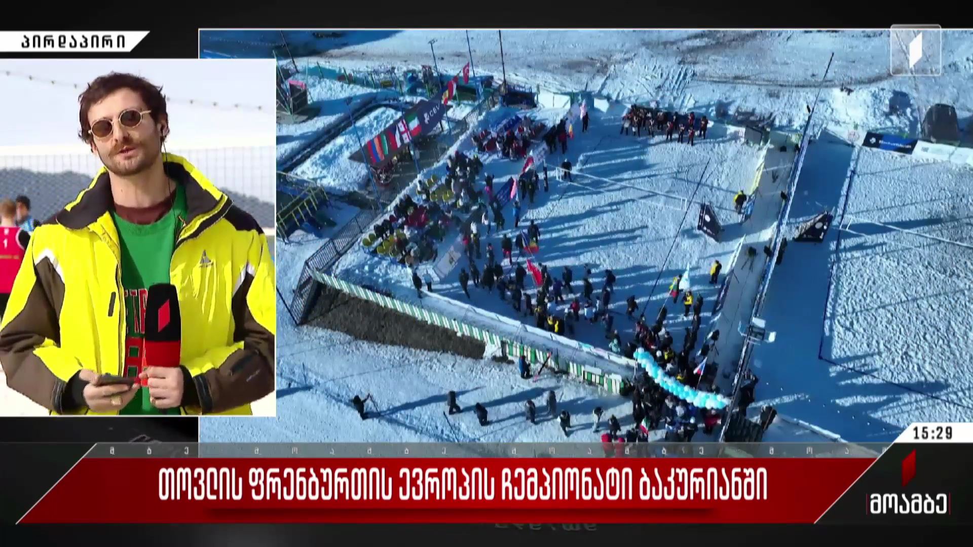 თოვლის ფრენბურთის ევროპის ჩემპიონატი ბაკურიანში