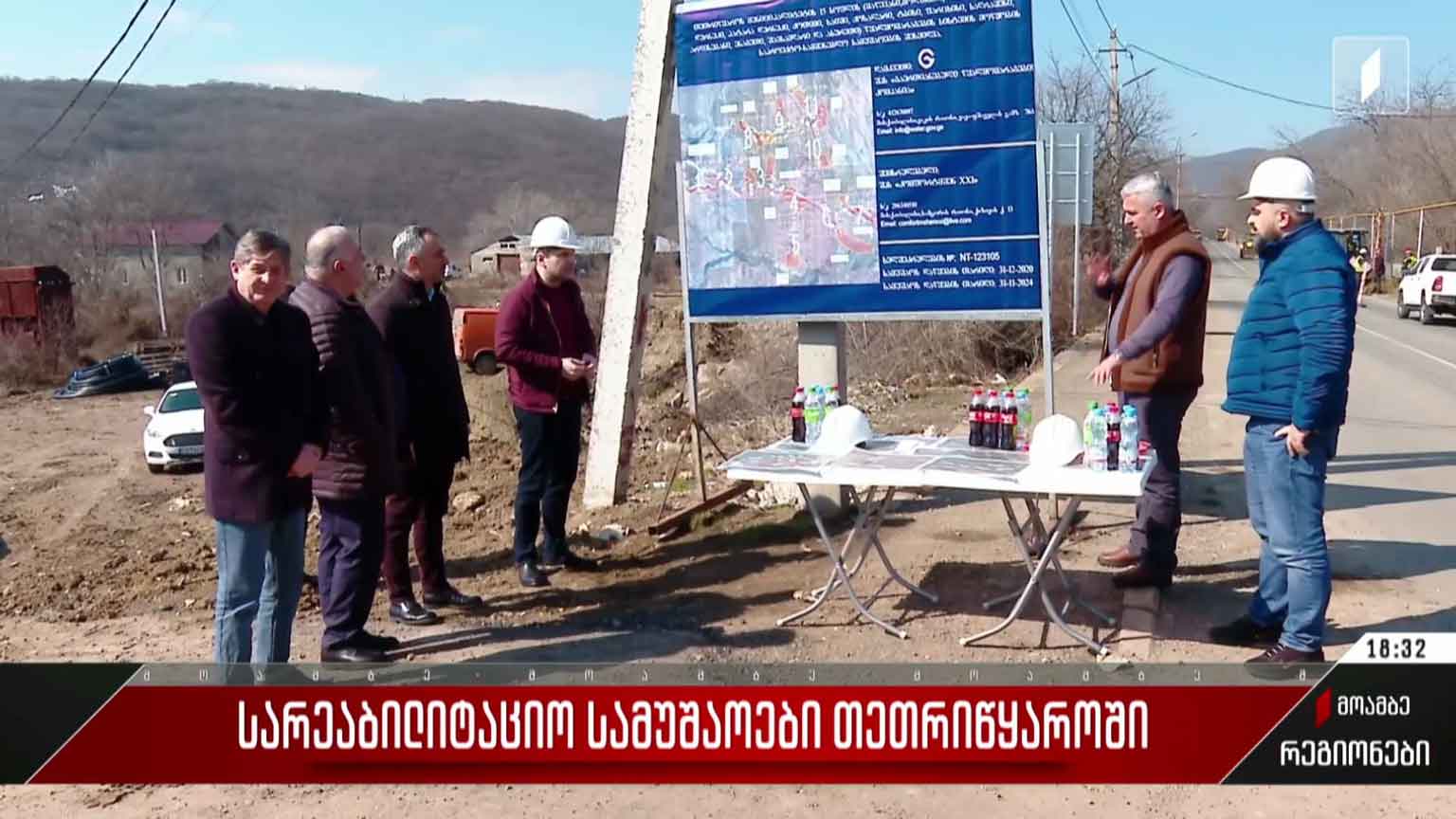 სარეაბილიტაციო სამუშაოები თეთრიწყაროში