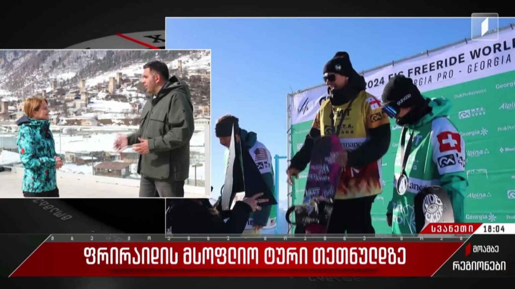 ფრირაიდის მსოფლიო ტური თეთნულდზე