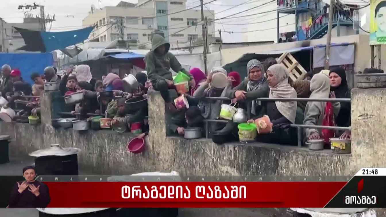 ტრაგედია ღაზაში