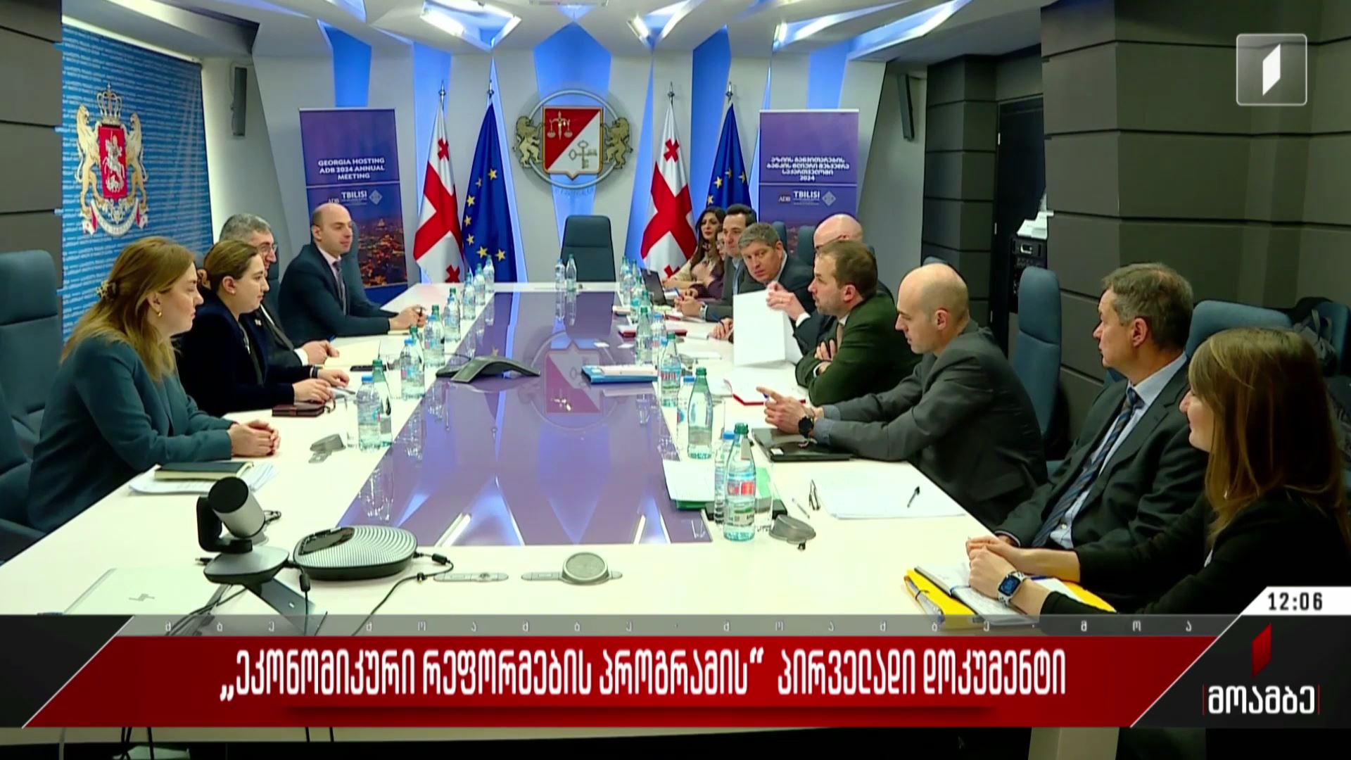 „ეკონომიკური რეფორმების პროგრამის“ პირველადი დოკუმენტი