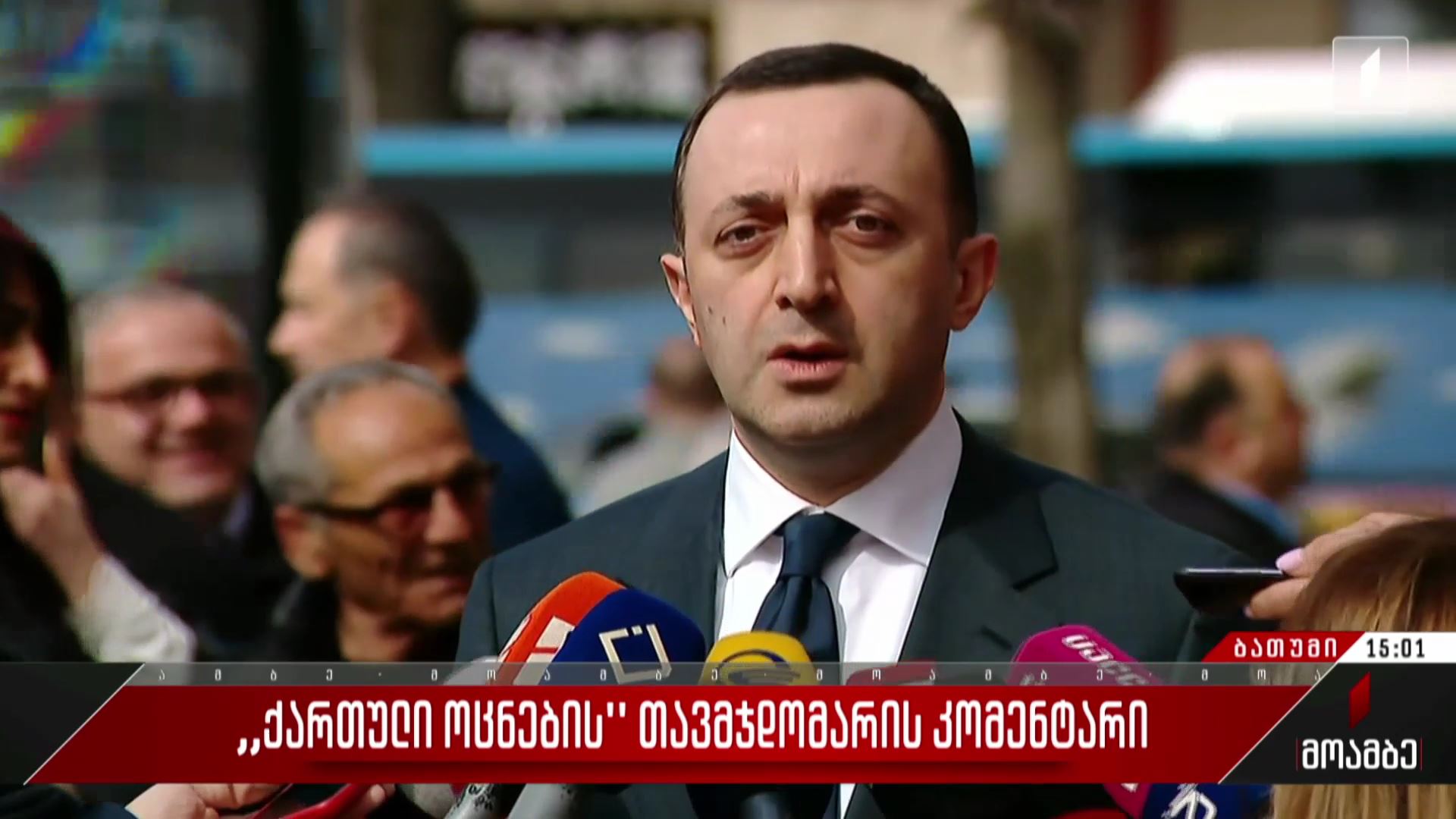 „ქართული ოცნების“ თავმჯდომარის კომენტარი