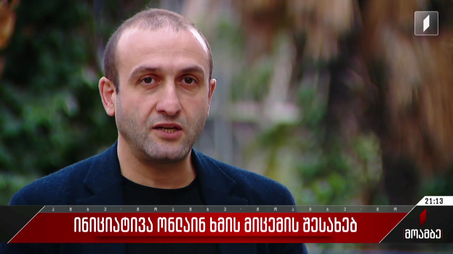 ინიციატივა ონლაინ ხმის მიცემის შესახებ