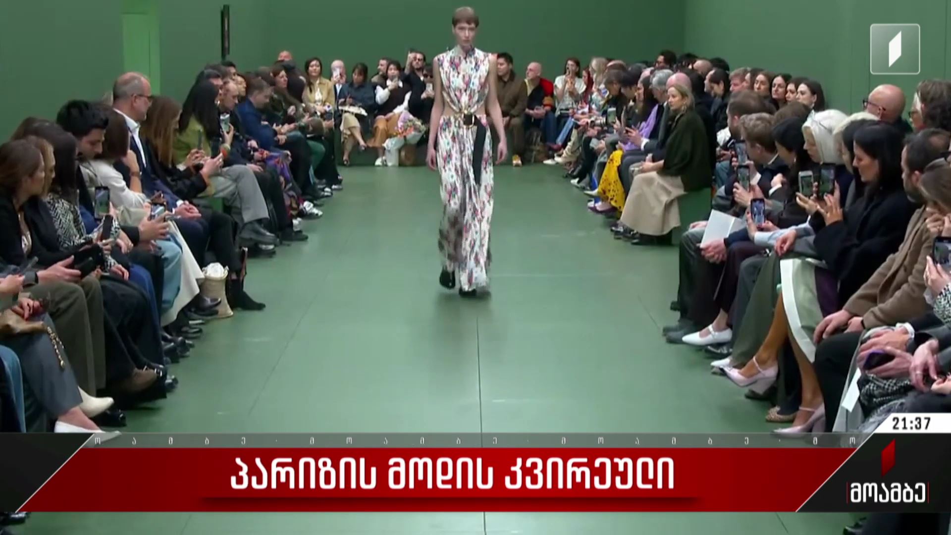 პარიზის მოდის კვირეული