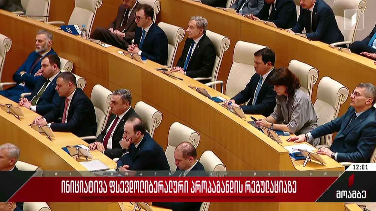 ინიციატივა „ფსევდოლიბერალური პროპაგანდის“ რეგულაციაზე