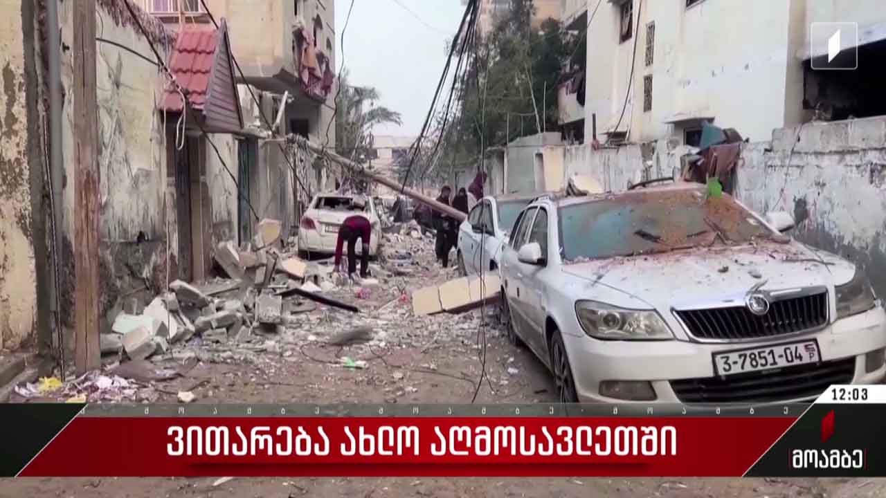 ვითარება ახლო აღმოსავლეთში