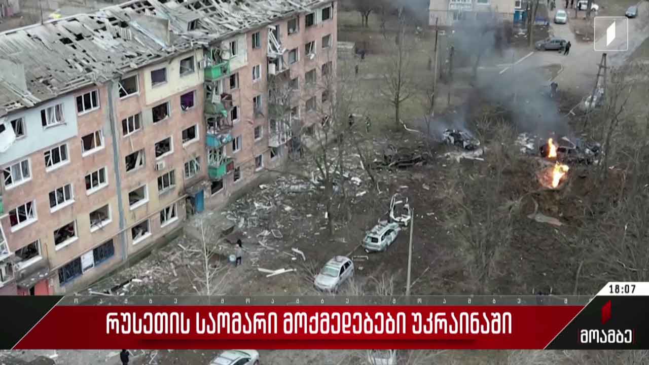 ვითარება უკრაინაში