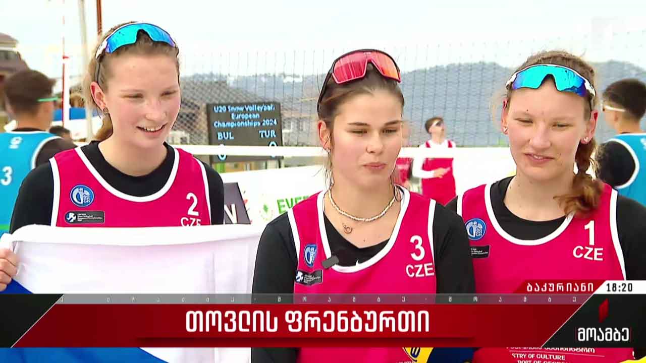 თოვლის ფრენბურთის ევროპის ჩემპიონატი დასრულდა
