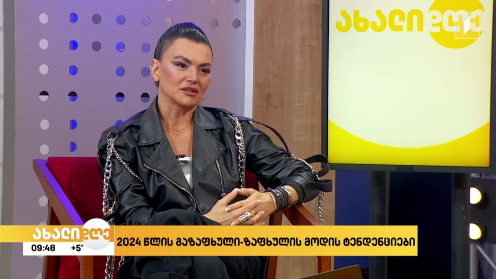  გაზაფხული-ზაფხულის ტენდენციები 