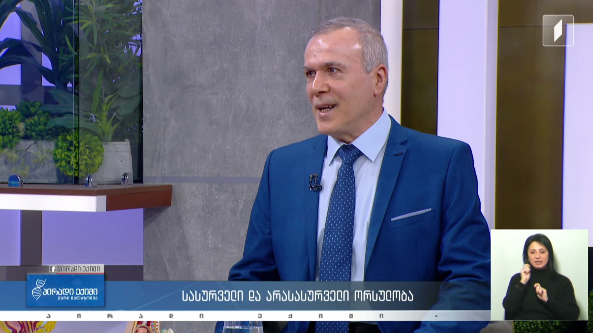 პირადი ექიმი - 3 მარტის საჩუქარი / სასურველი და არასასურველი ორსულობა #LIVE