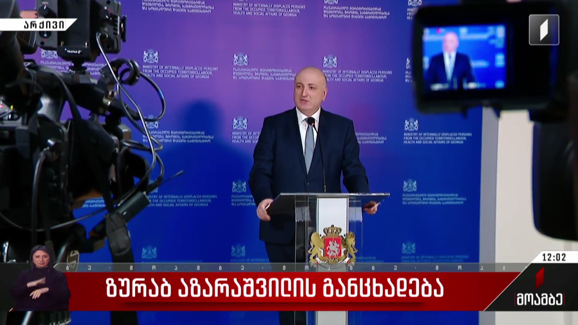 ზურაბ აზარაშვილის განცხადება