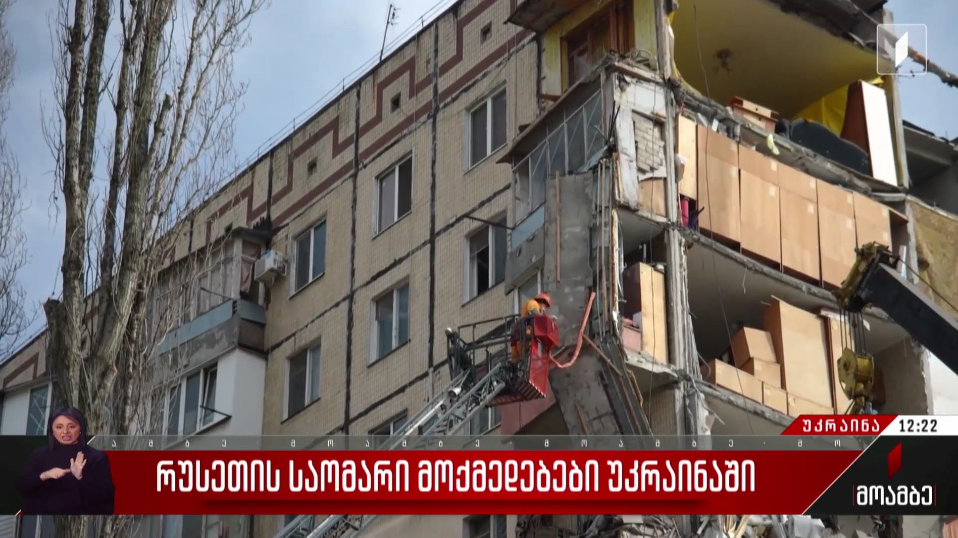 რუსეთის საომარი მოქმედებები უკრაინაში