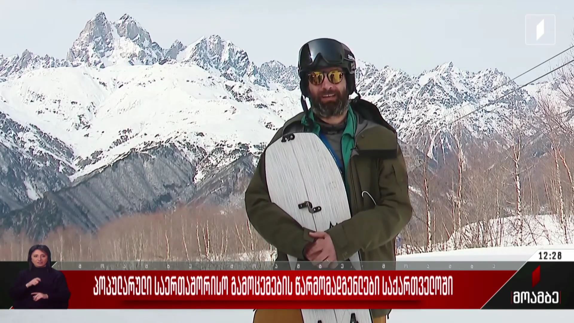 პოპულარული საერთაშორისო გამოცემების წარმომადგენლები საქართველოში