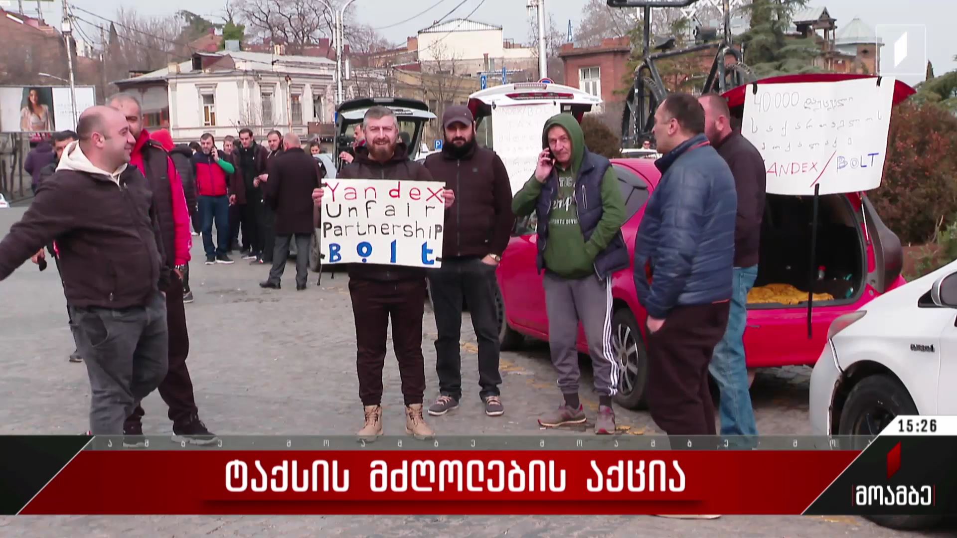 ტაქსის მძღოლების აქცია