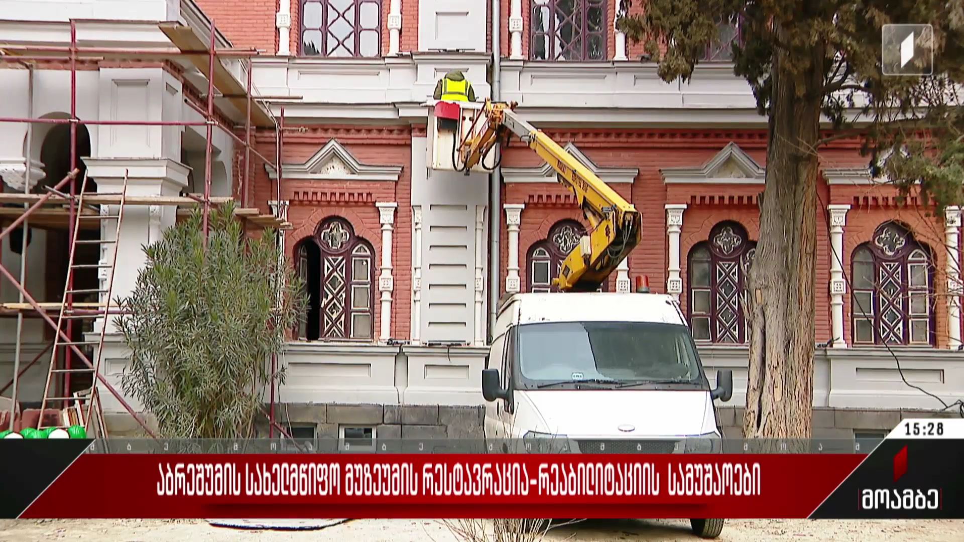 აბრეშუმის სახელმწიფო მუზეუმის რესტავრაცია-რეაბილიტაციის სამუშაოები
