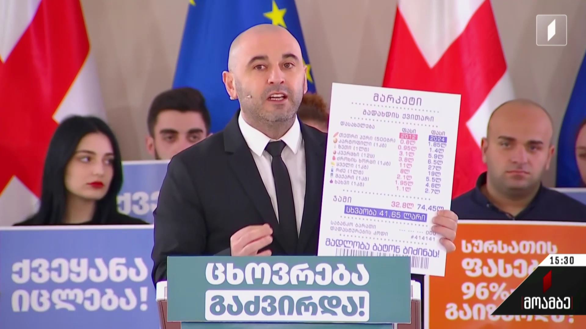 შეხვედრები მოსახლეობასთან