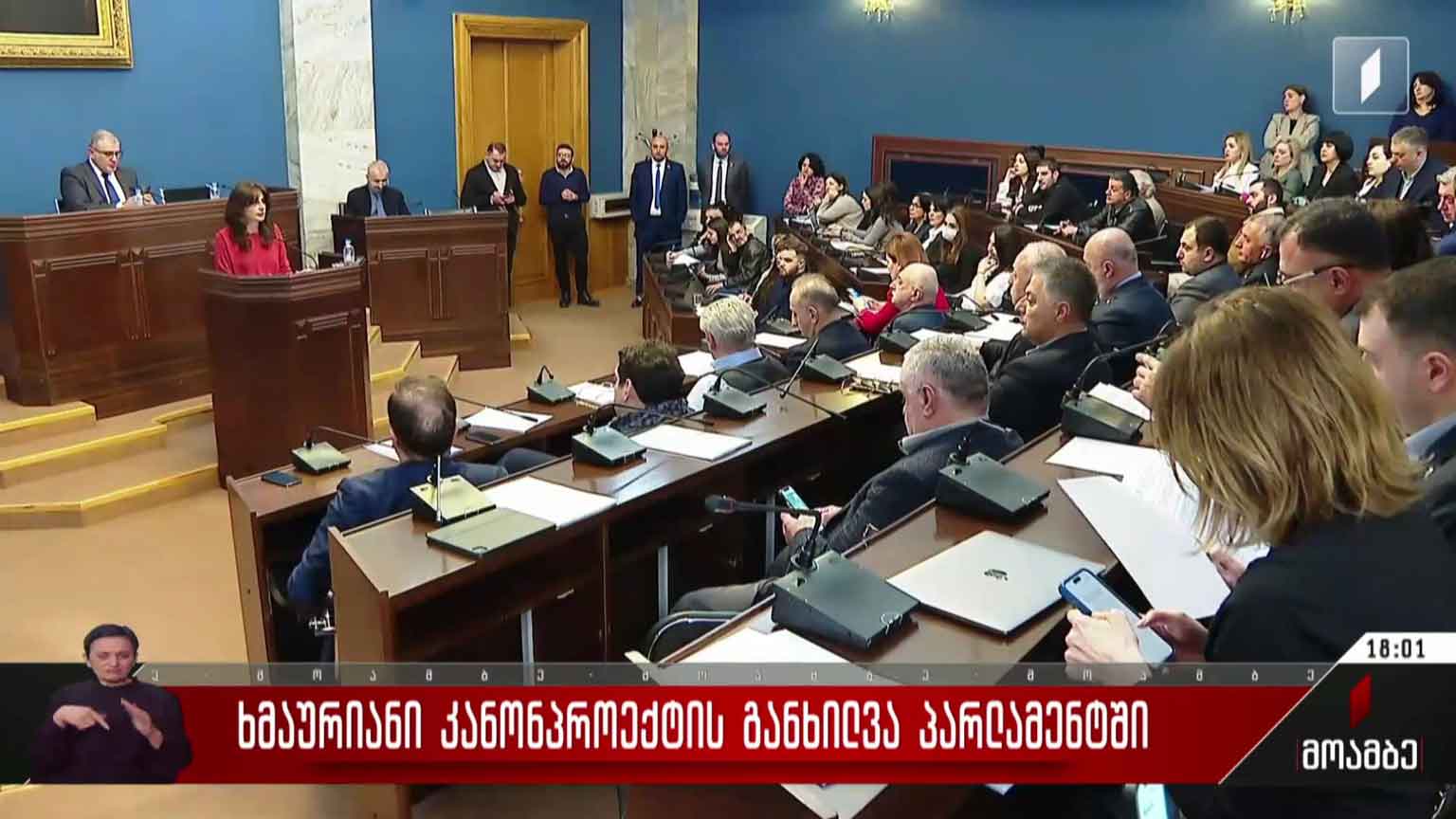 ხმაურიანი კანონპროექტის განხილვა პარლამეტში