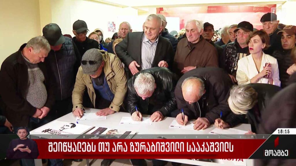 შეიწყალებს თუ არა ზურაბიშვილი სააკაშვილს